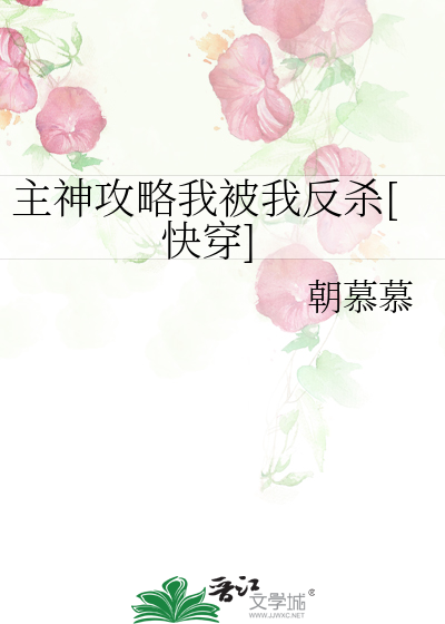 主神攻略计划 小说