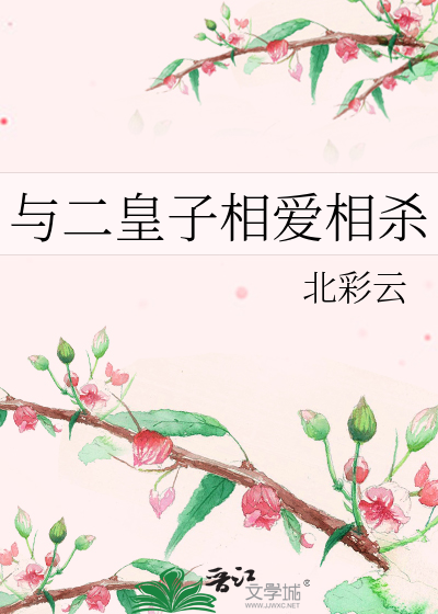 相爱相杀第二季什么时候出
