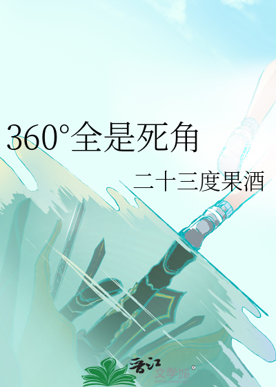 360摄像头有死角吗
