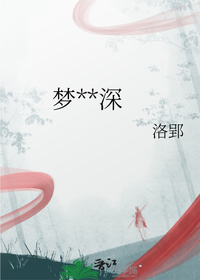 一梦情深免费听