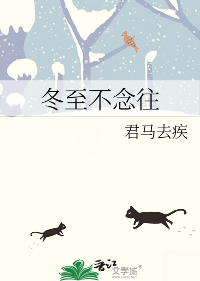 冬至不太冷