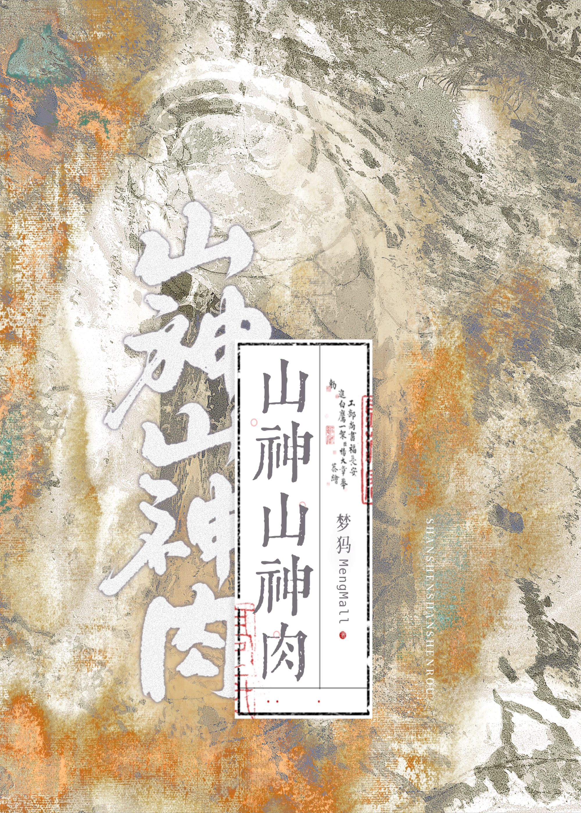 大分山神对山形山神