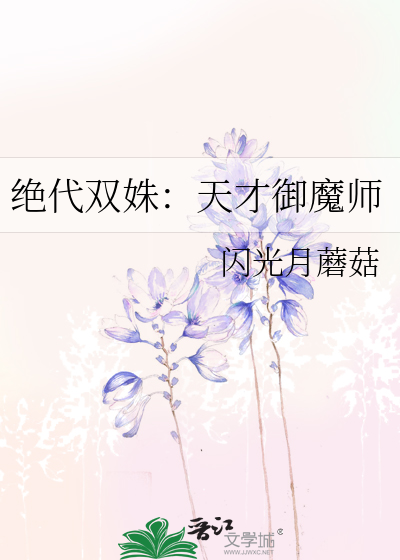 绝代双妖