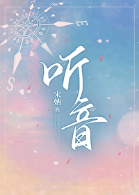 听音翻译成中文