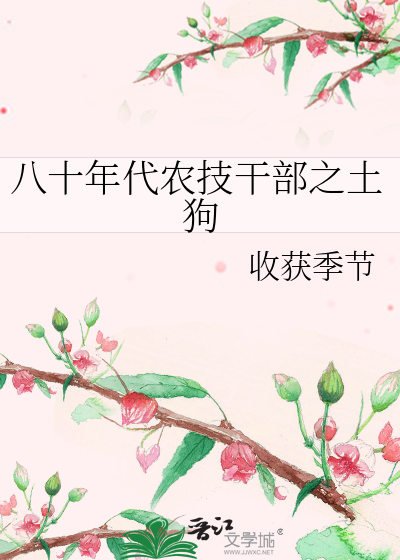 八十年代的农民日常生活