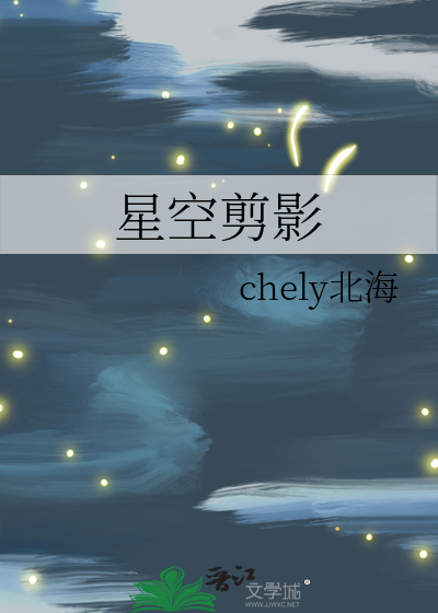 星空剪影歌谱