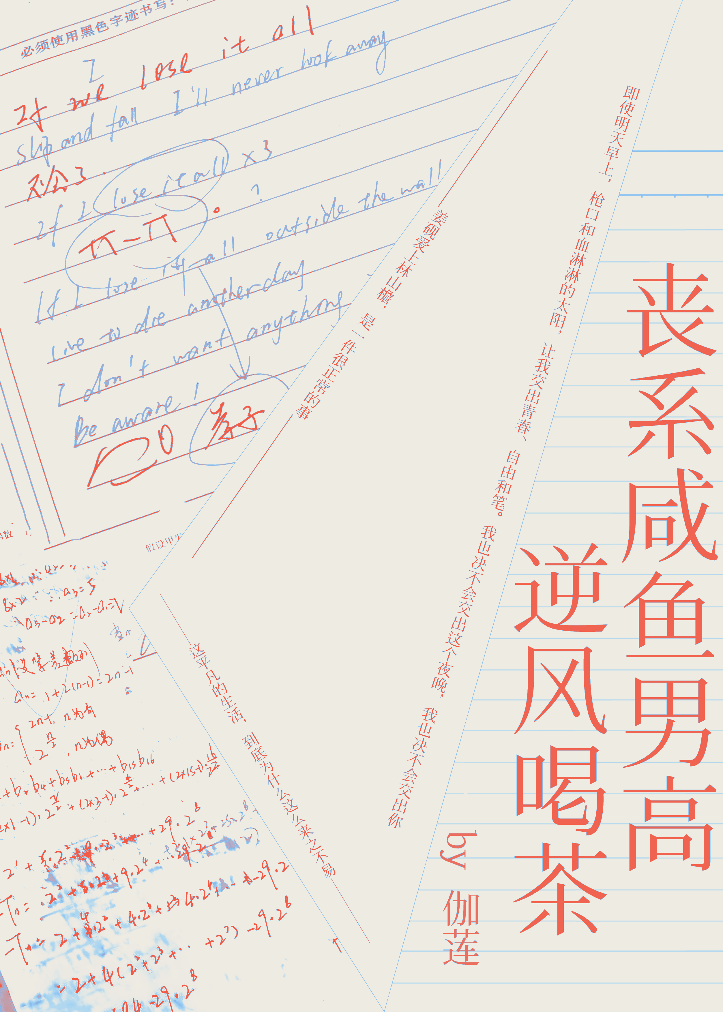 风吹一夏是什么意思
