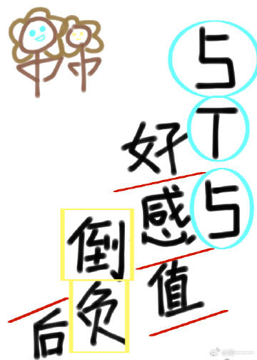 好感值全满