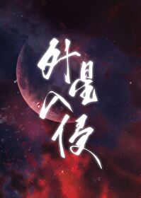 华夏星空