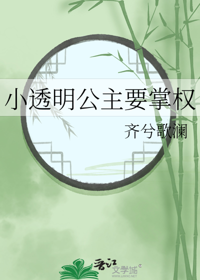 透明的公爵夫人下拉式免费