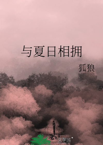 夏日与你相约