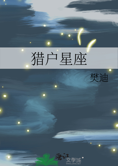 猎户星座朴树歌词