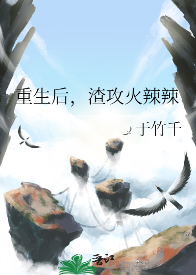 傻妻重生火辣辣