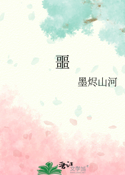 噩的笔顺