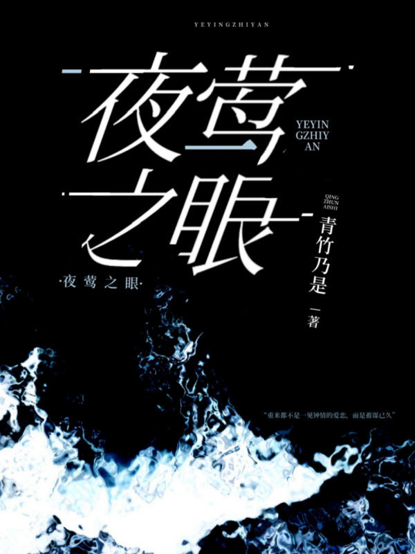 夜莺之眼 瓶中精灵