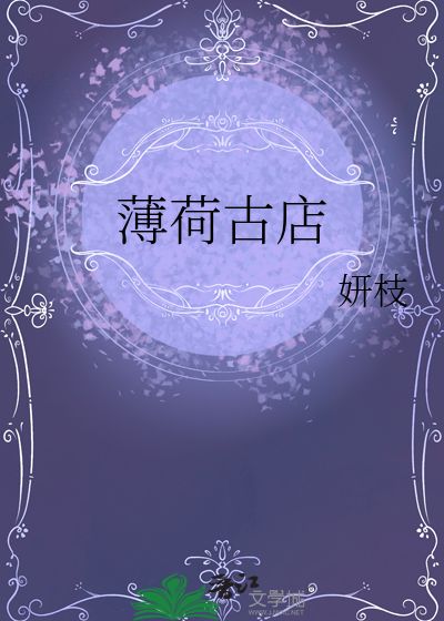 薄荷inn