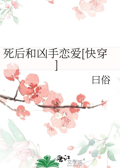 《死后和师父在一起了》by张无声