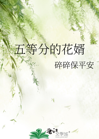 五等分的花嫁搜狗百科