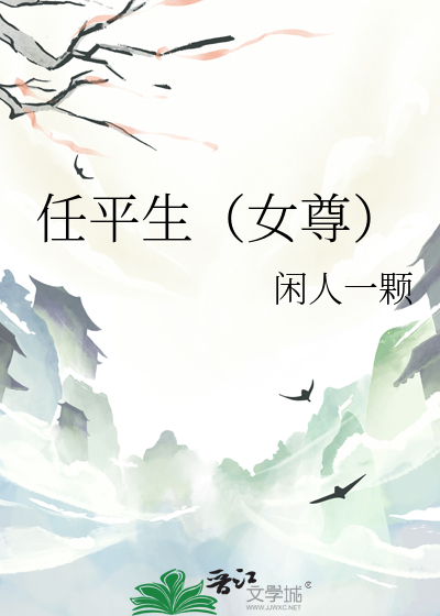 任平生txt