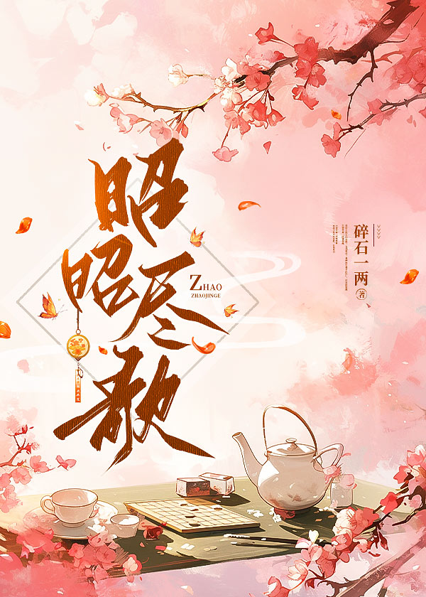 什么昭昭人尽皆知