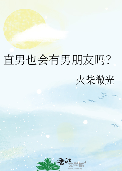 男朋友是直男怎么相处