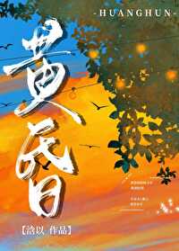 无人立我与黄昏