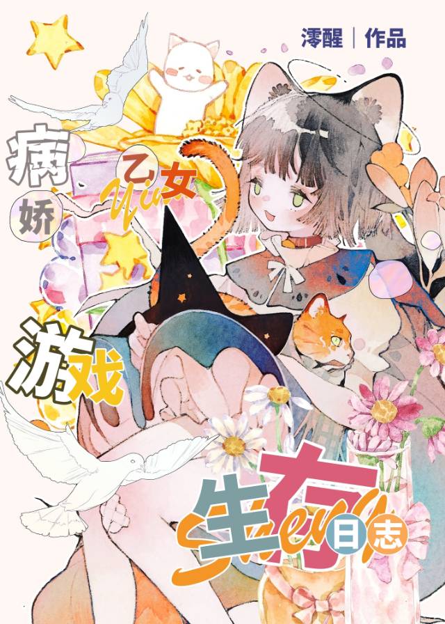 乙女游戏 病娇