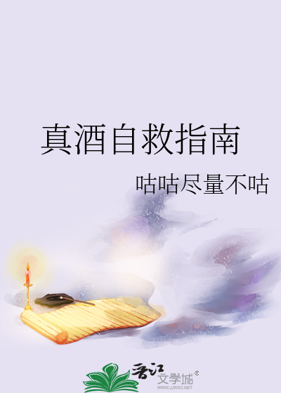 真酒口诀
