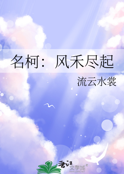 风禾尽起怎么解释更简单易懂