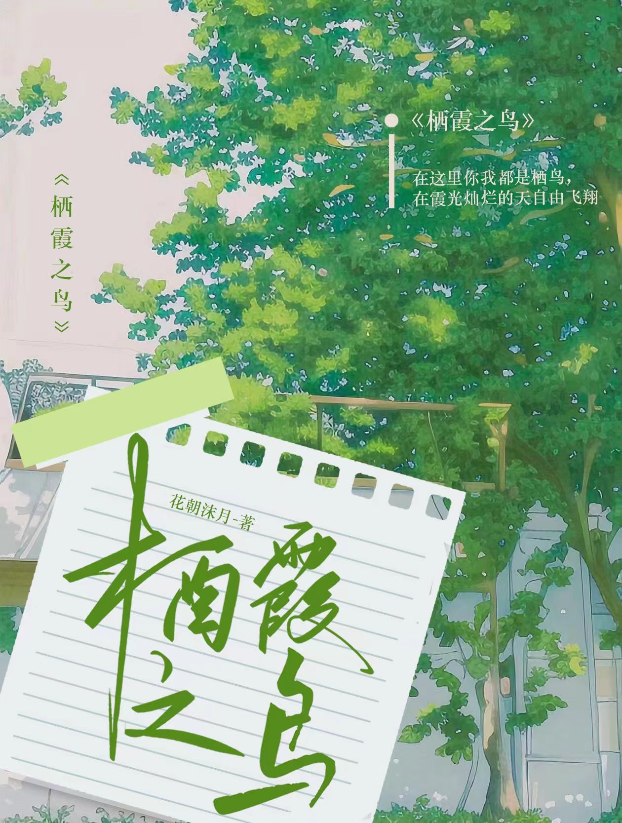 栖霞教育之家