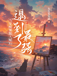 当饕餮成为首富千金绵绵月格格党