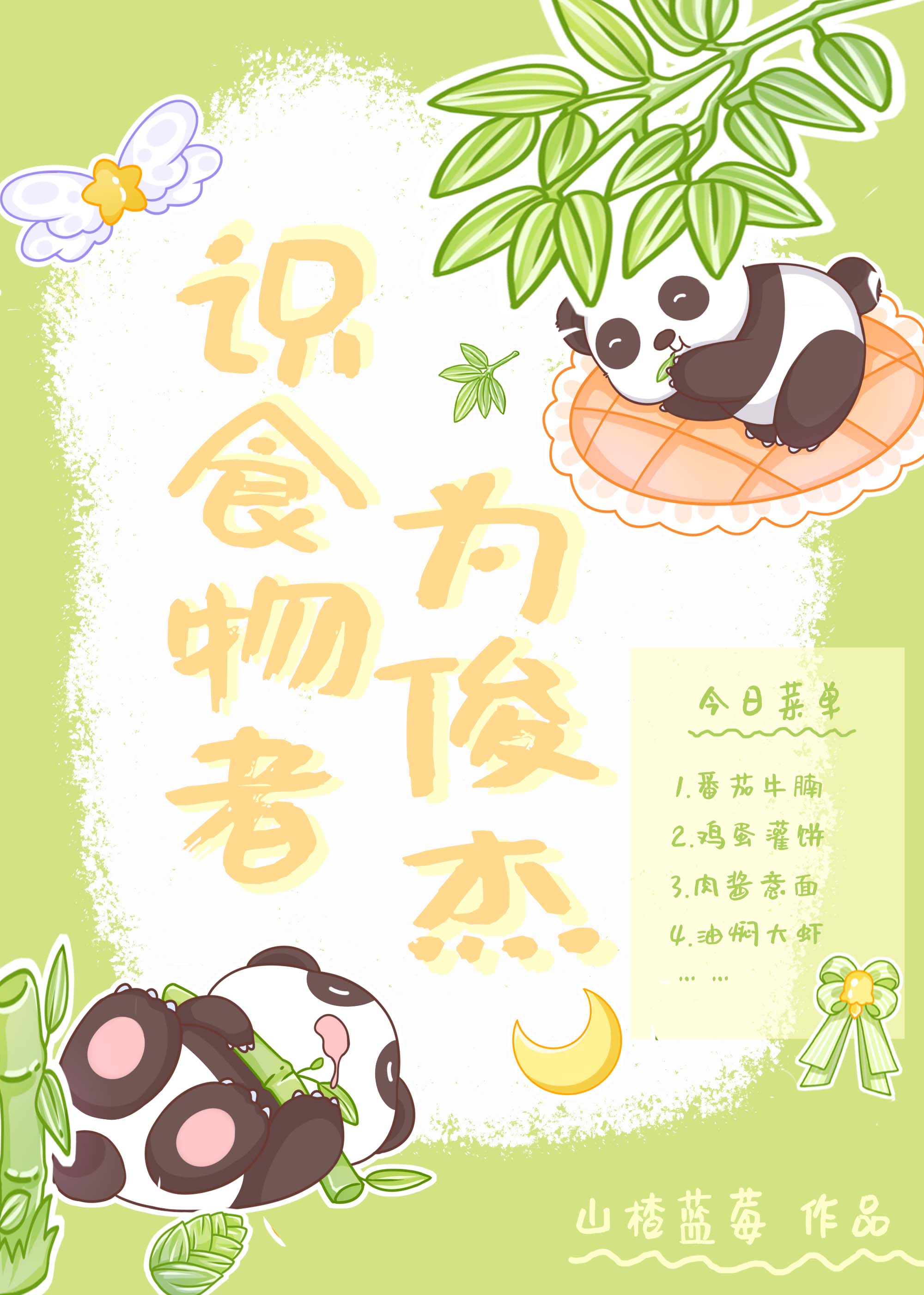 识食务者为俊杰