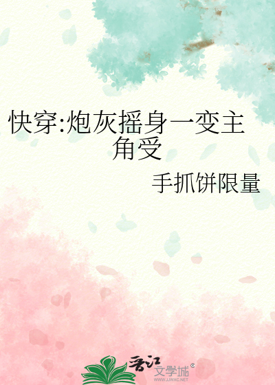 快穿炮灰1v1