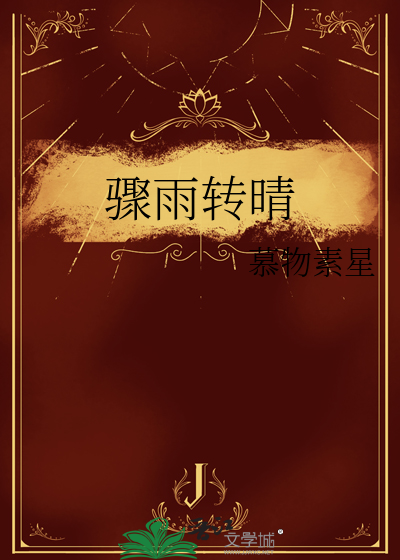 骤雨的意思是什么(最佳答案)