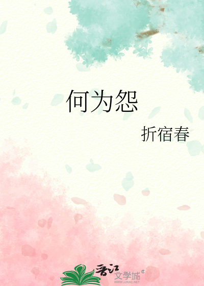 何为怨种