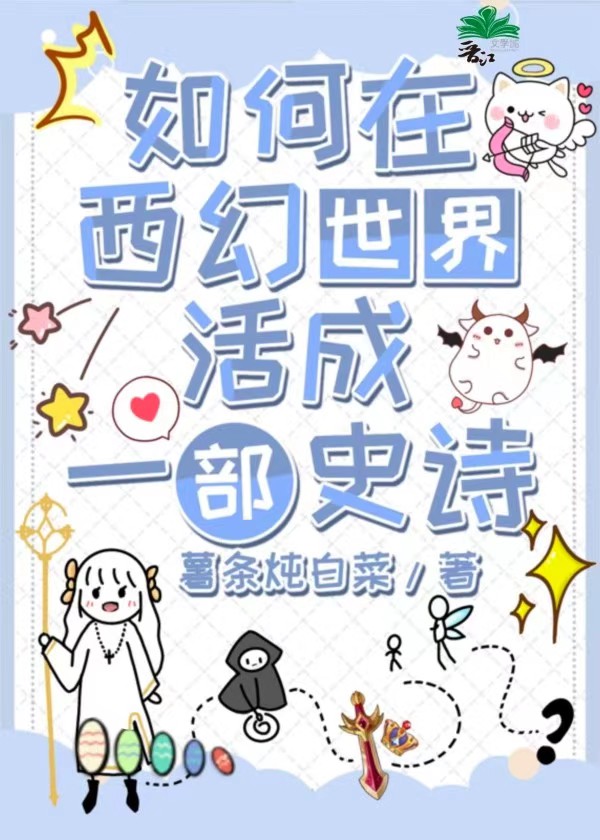 西幻世界观