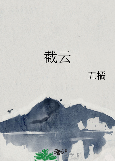 截云值得练吗