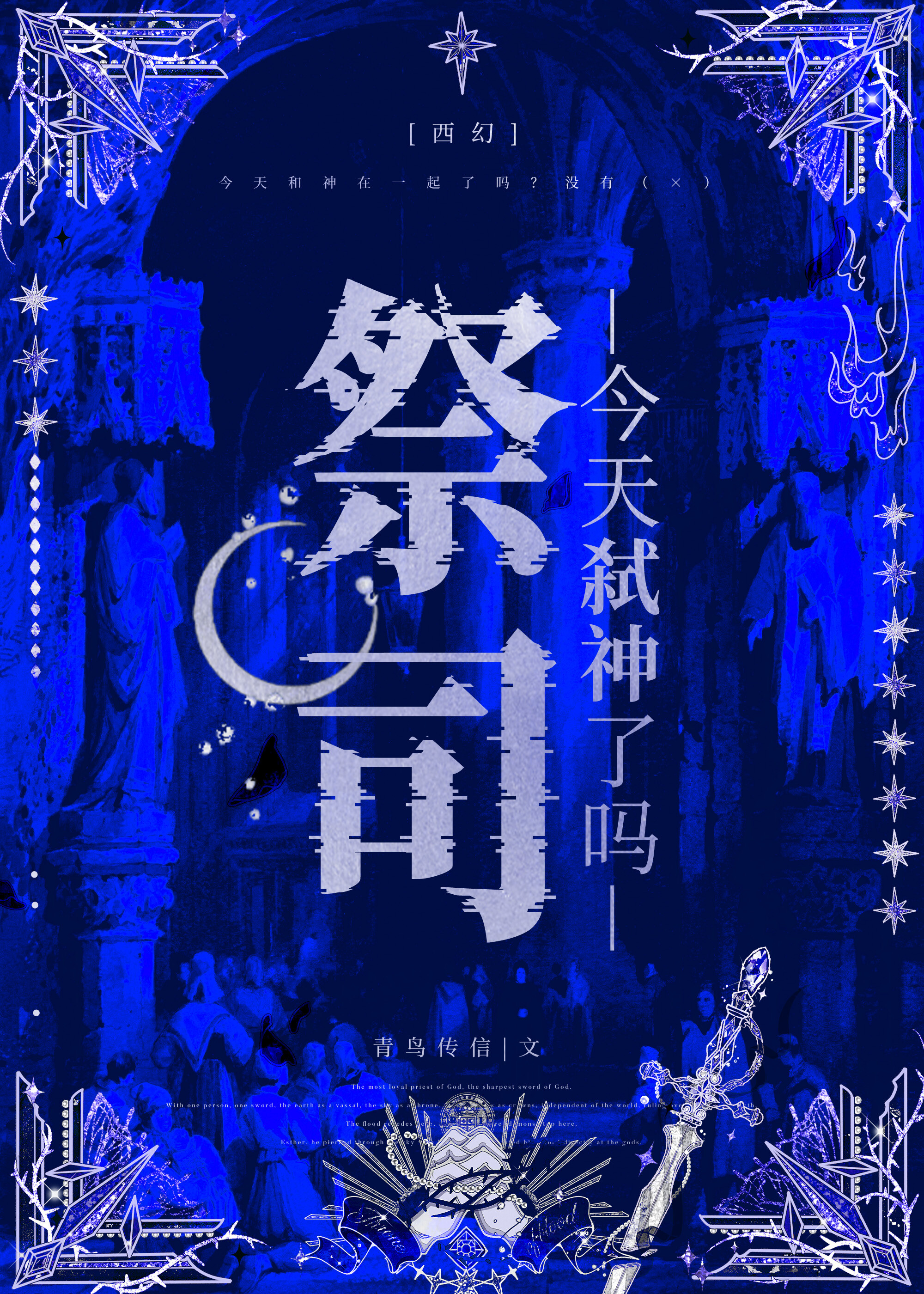 祭司是干什么工作的