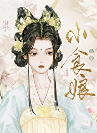 汴京小厨娘(美食)百度网盘