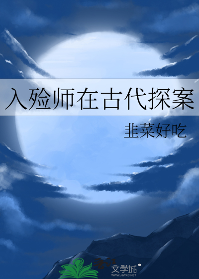 古代入殓师服装