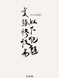 美强惨的角色