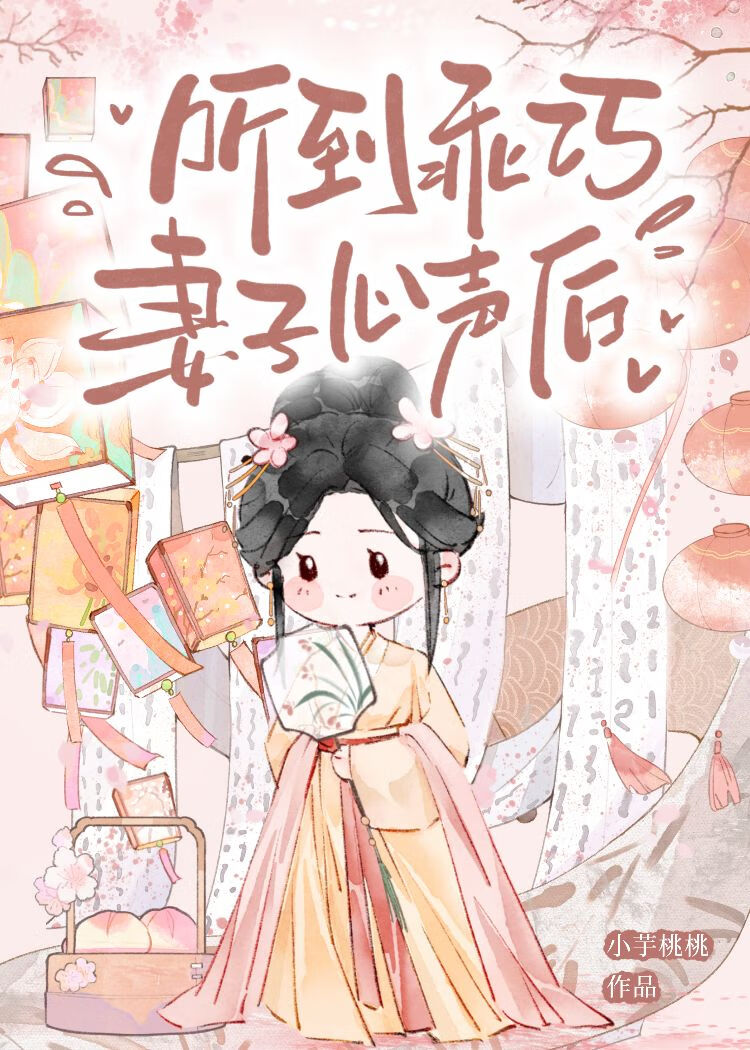 乖乖听老婆的话