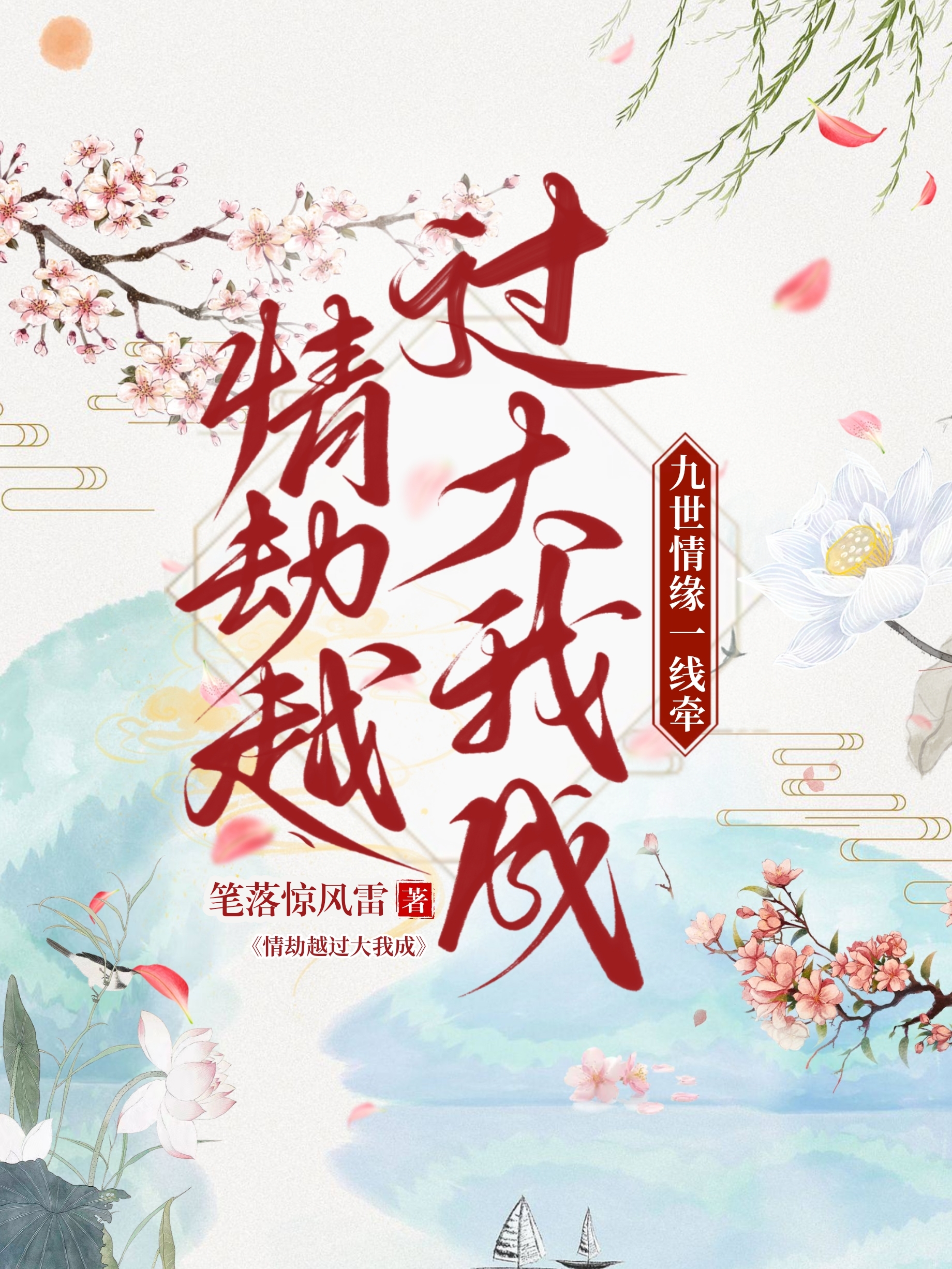 情劫过了是什么感觉