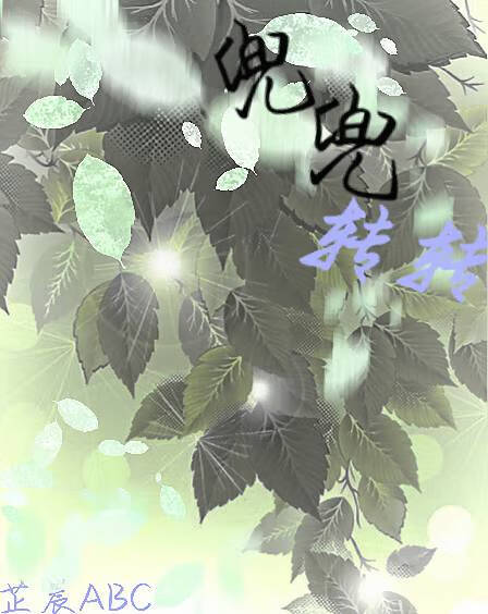 兜兜转转又绕了一圈 兜兜转转又再次相见