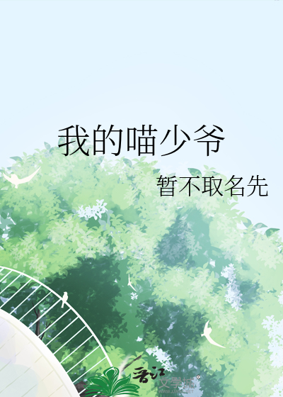 我的喵殿下漫画免费