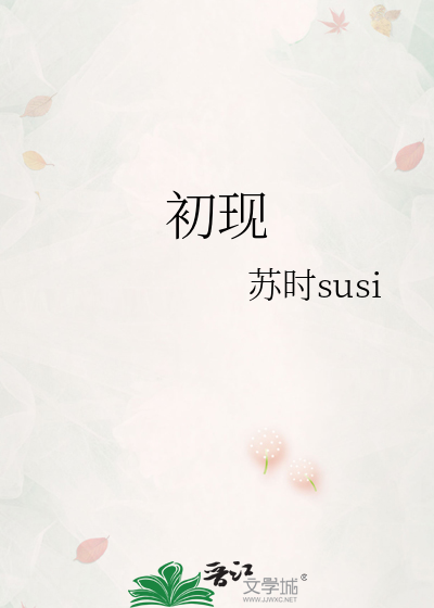 初现锋芒