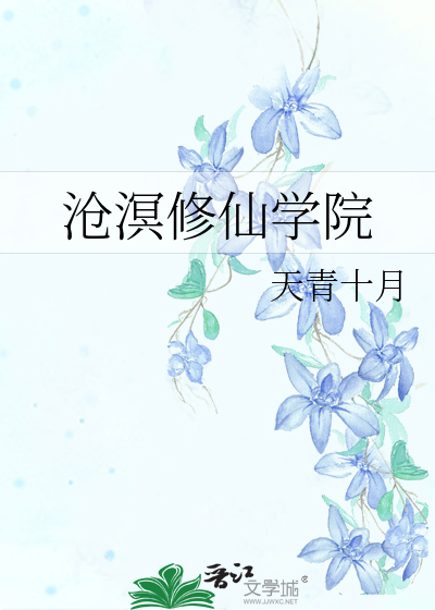 沧溟小说男主