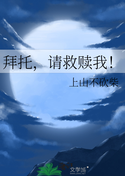 拜托别救我英文