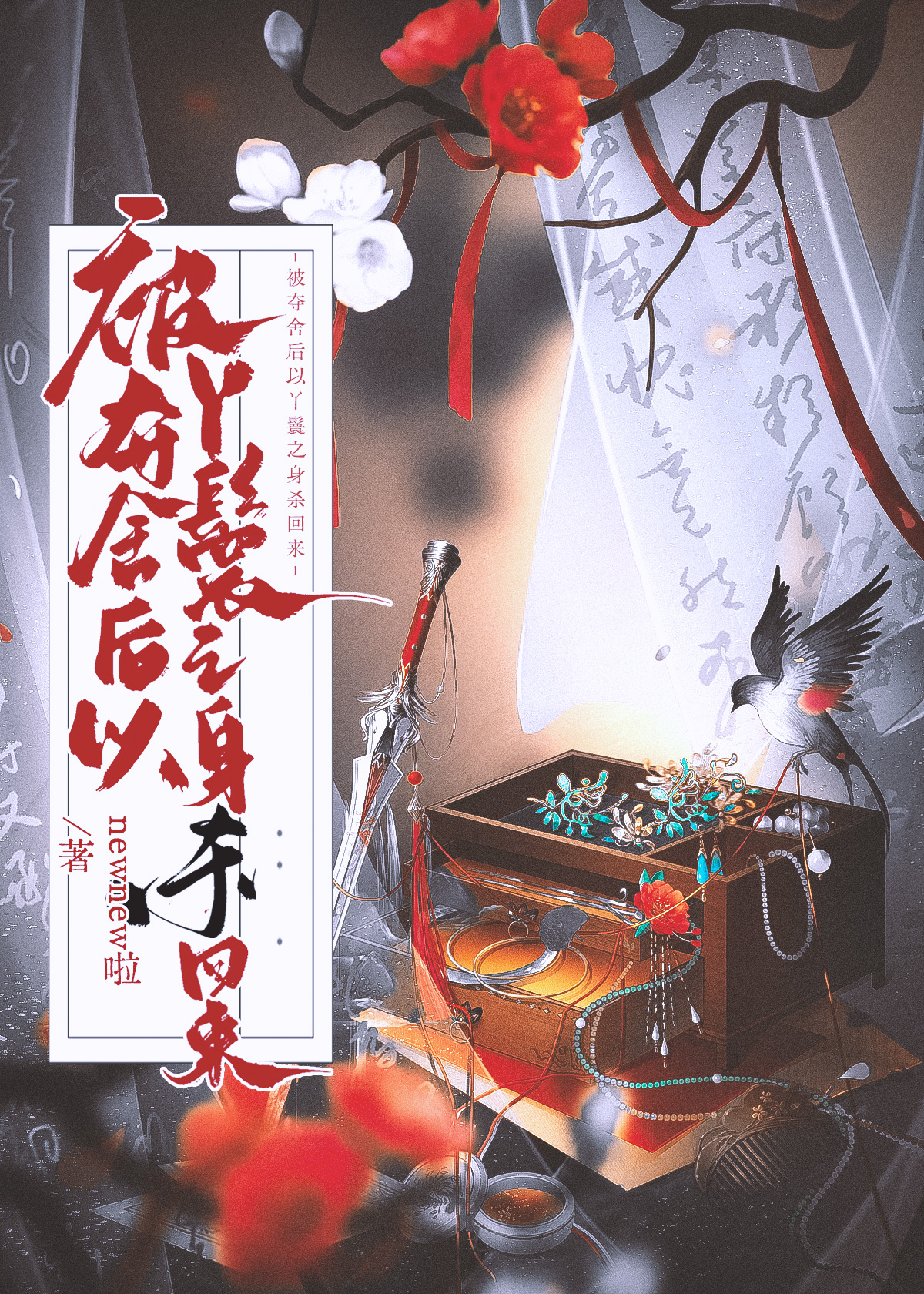 被夺舍的人能活多久