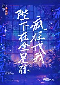陛下总在求征服晋江